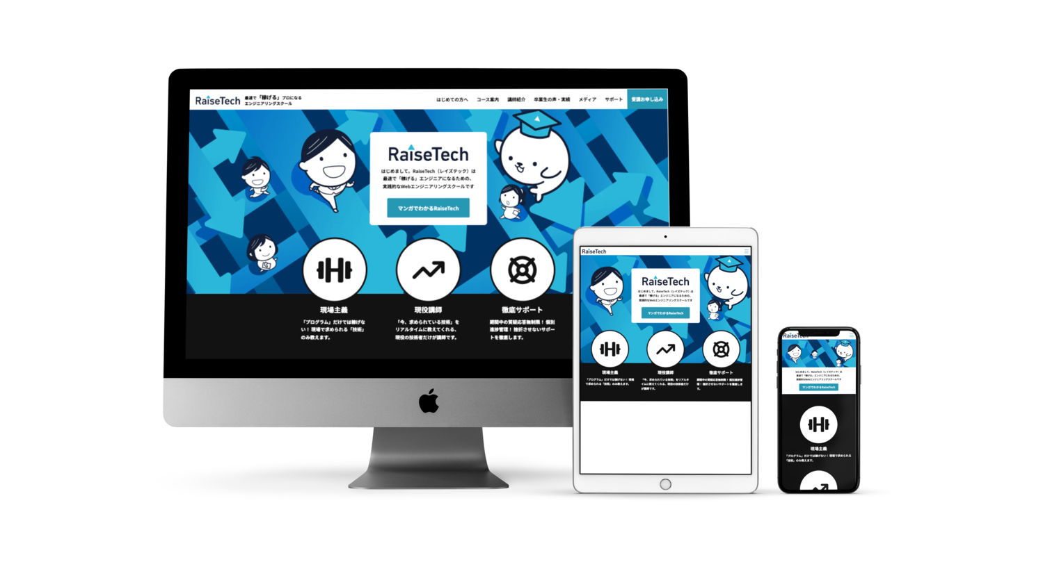 RaiseTechサイト模写プレビュー